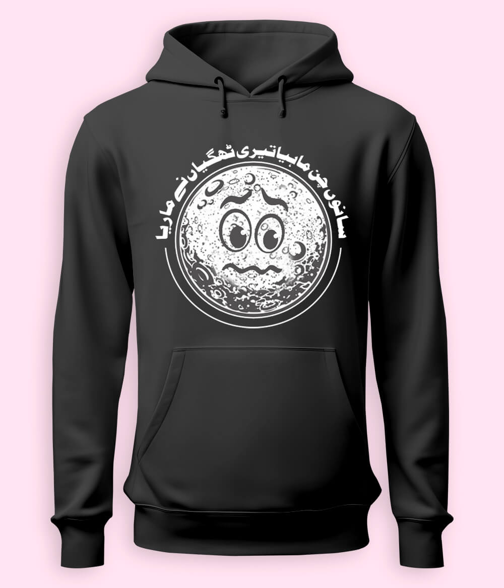 Funny Quote Urdu Pullover Hoodie (Unisex)