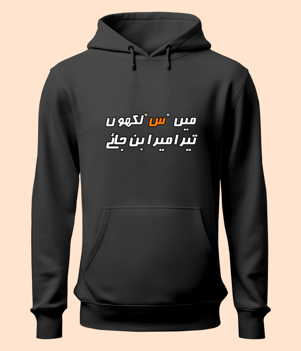 Urdu Scene س Hoodie (Unisex)