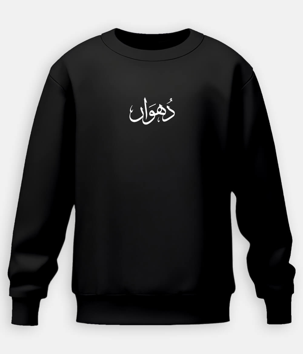 Dhuan Urdu Sweatshirt (Unisex) – Cozy Smoke Wear 