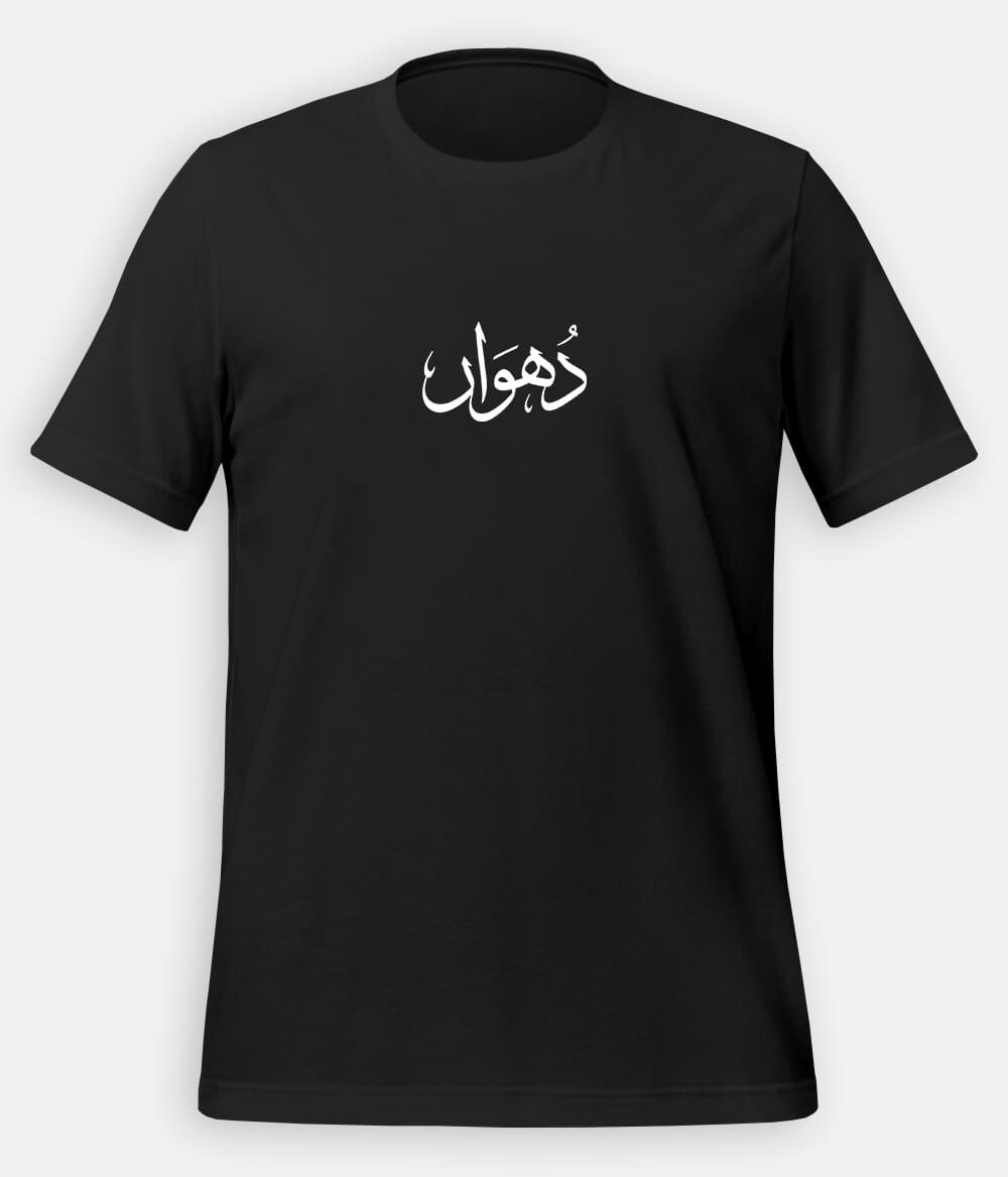 Dhuan Urdu T-Shirt (Unisex) – Calligraphy Smoke Tee 