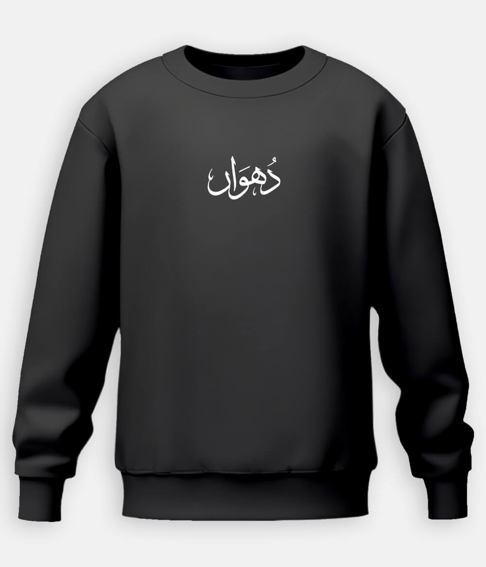 Dhuan Urdu Sweatshirt (Unisex) – Cozy Smoke Wear 