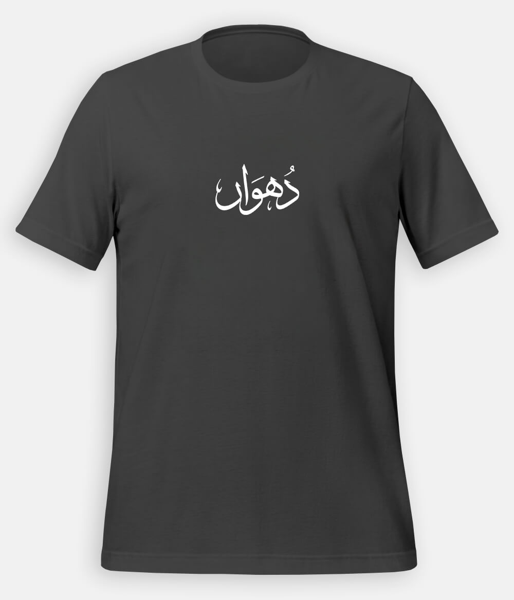Dhuan Urdu T-Shirt (Unisex) – Calligraphy Smoke Tee 