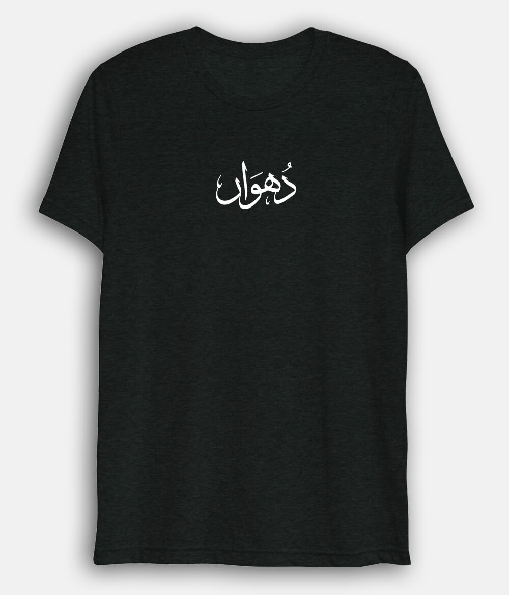 Dhuan Urdu Dri Fit T-Shirt (Unisex) – Lightweight Smoke Style 