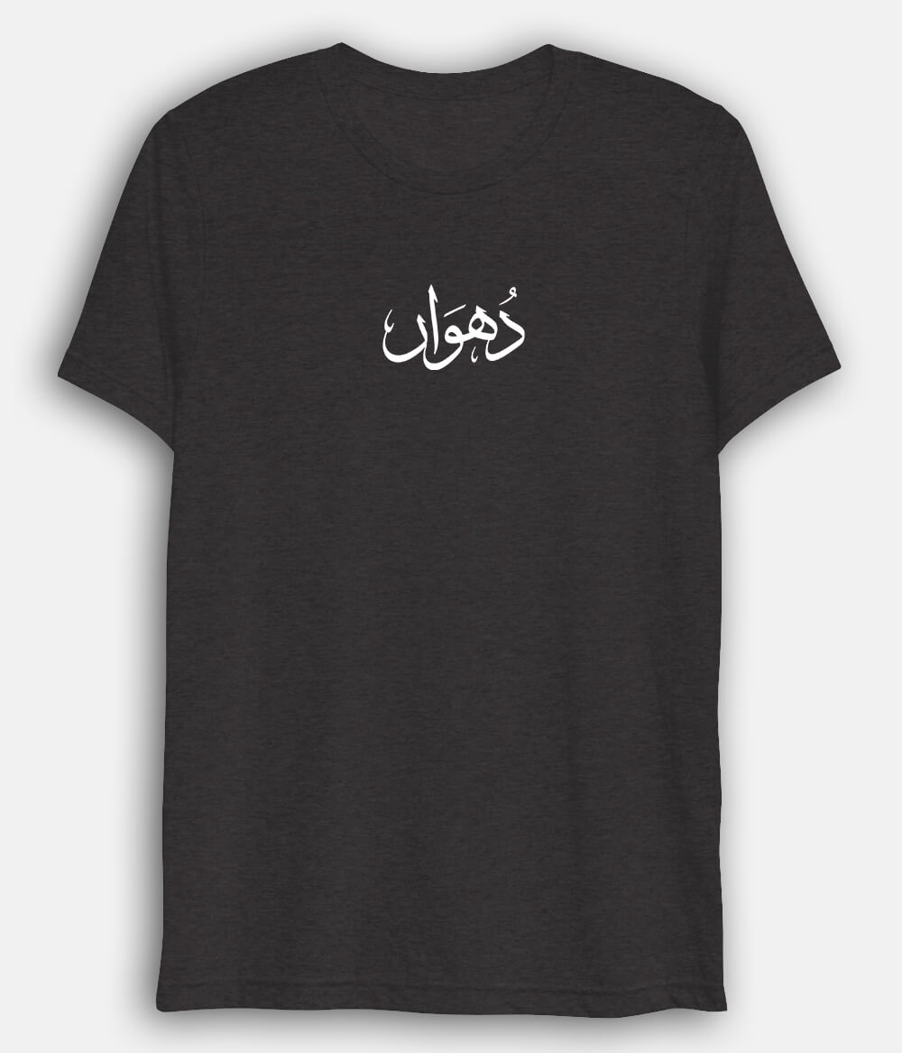 Dhuan Urdu Dri Fit T-Shirt (Unisex) – Lightweight Smoke Style 