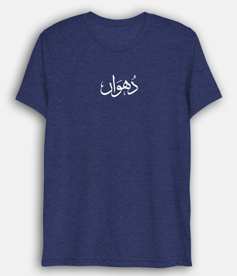 Dhuan Urdu Dri Fit T-Shirt (Unisex) – Lightweight Smoke Style 
