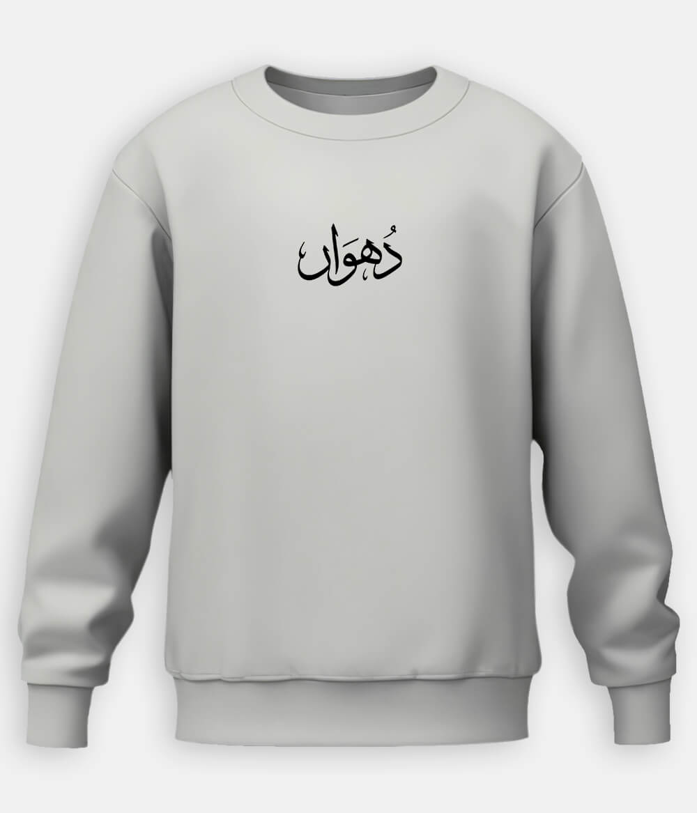 Dhuan Urdu Sweatshirt (Unisex) – Cozy Smoke Wear 