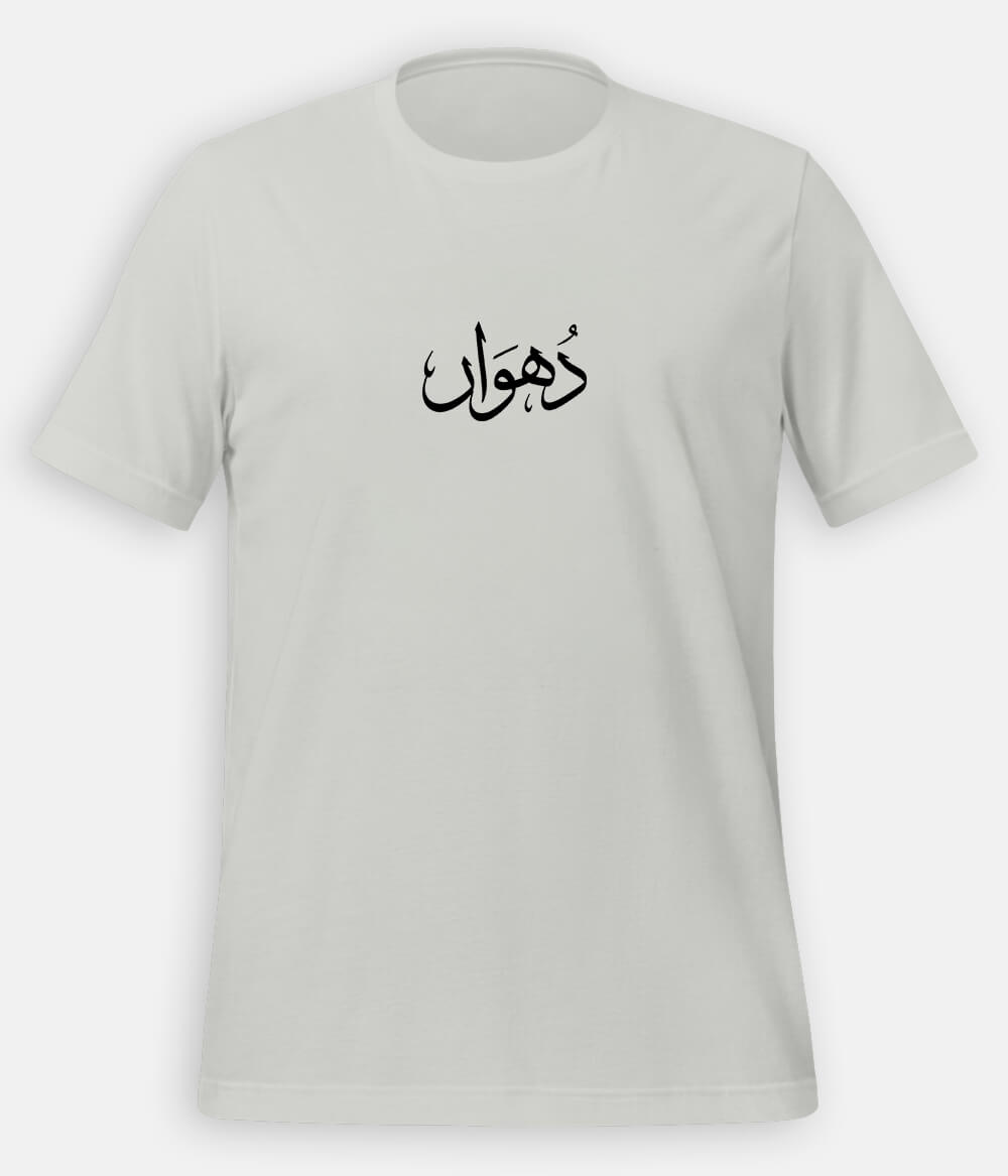 Dhuan Urdu T-Shirt (Unisex) – Calligraphy Smoke Tee 