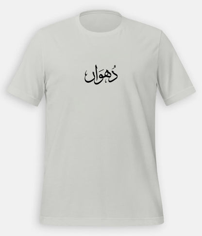 Dhuan Urdu T-Shirt (Unisex) – Calligraphy Smoke Tee 