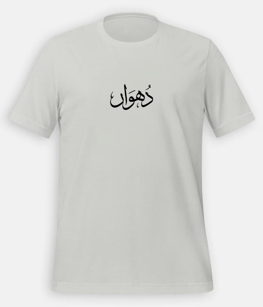 Dhuan Urdu T-Shirt (Unisex) – Calligraphy Smoke Tee 