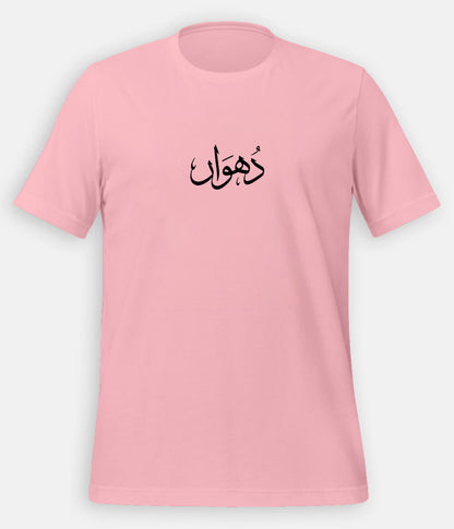 Dhuan Urdu T-Shirt (Unisex) – Calligraphy Smoke Tee 