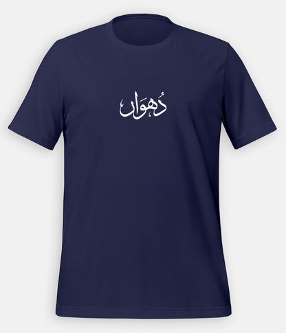 Dhuan Urdu T-Shirt (Unisex) – Calligraphy Smoke Tee 