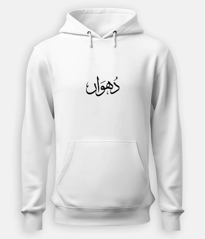 Dhuan Urdu Hoodie (Unisex) – Dark Fog Hoodie 