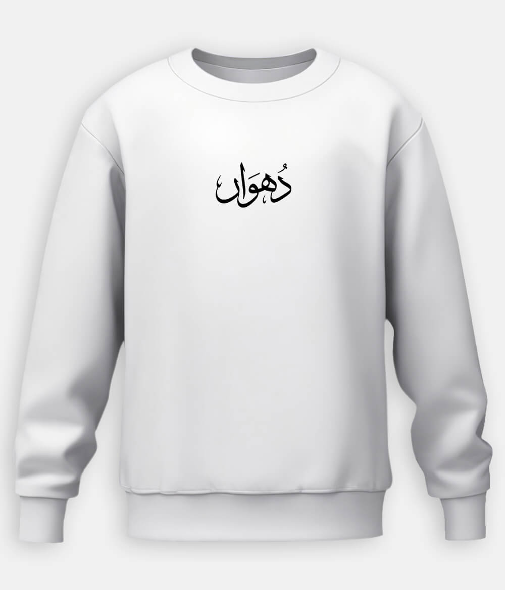 Dhuan Urdu Sweatshirt (Unisex) – Cozy Smoke Wear 
