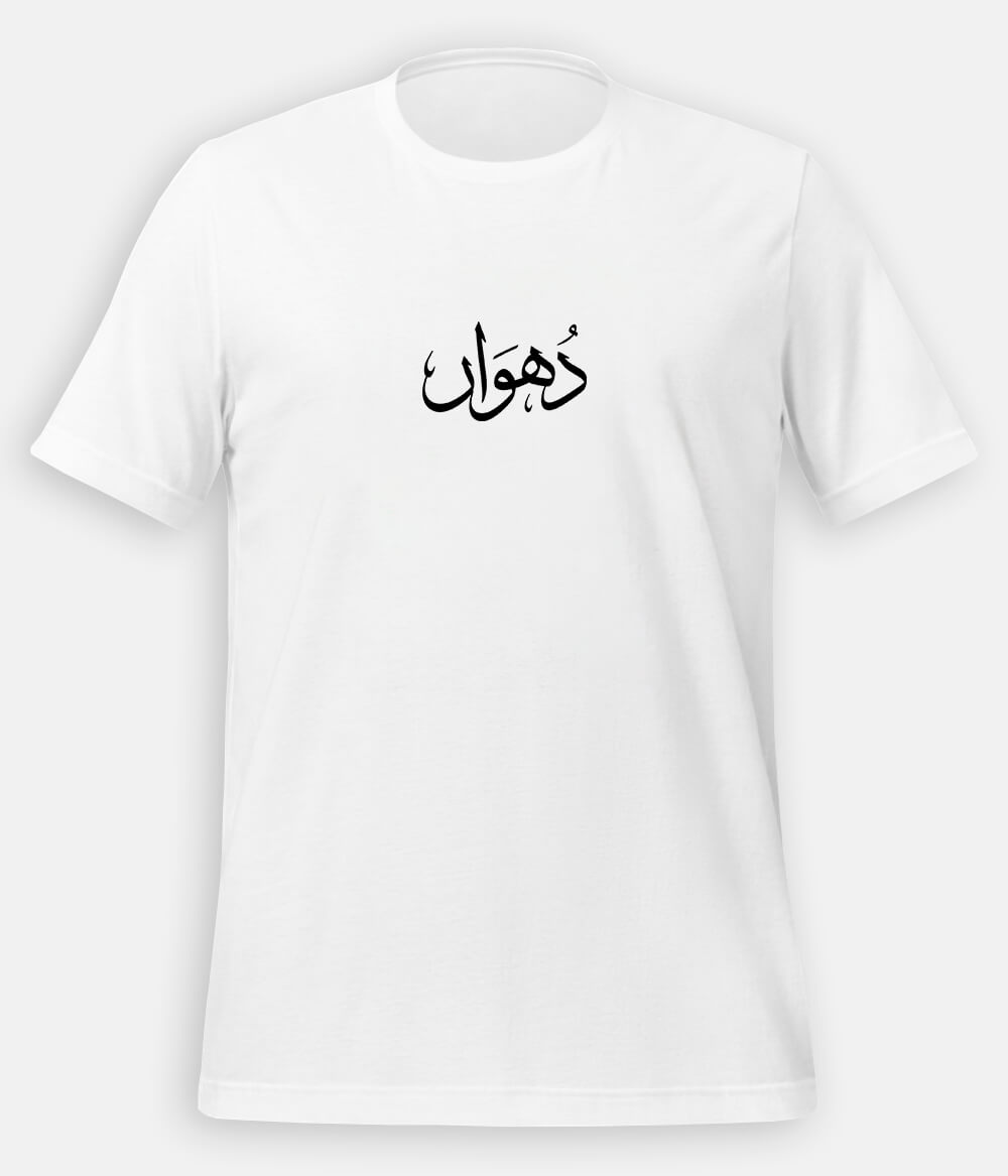 Dhuan Urdu T-Shirt (Unisex) – Calligraphy Smoke Tee 