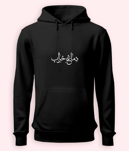 Dimag Kharab Urdu Hoodie (Unisex) – Savage Mood Hoodie 