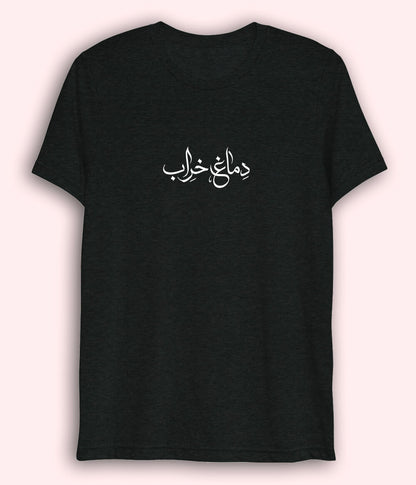 Dimag Kharab Urdu Dri Fit T-Shirt (Unisex) – Active Funny Tee 