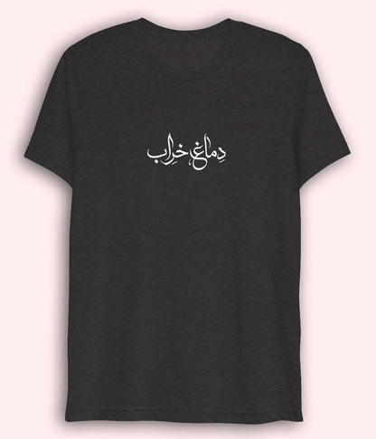 Dimag Kharab Urdu Dri Fit T-Shirt (Unisex) – Active Funny Tee 