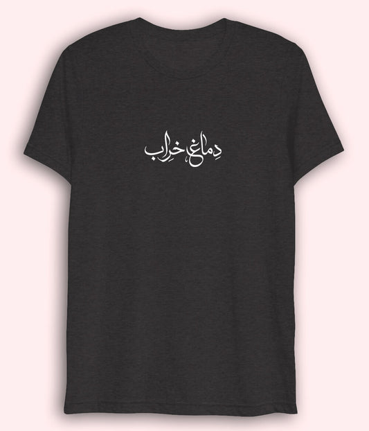 Dimag Kharab Urdu Dri Fit T-Shirt (Unisex) – Active Funny Tee 