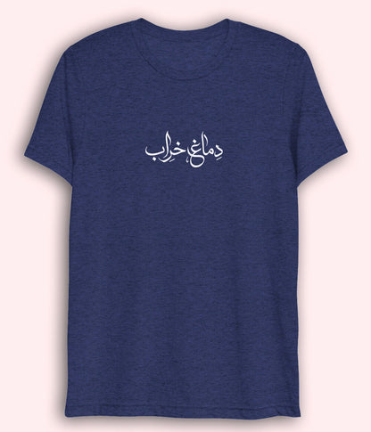 Dimag Kharab Urdu Dri Fit T-Shirt (Unisex) – Active Funny Tee 