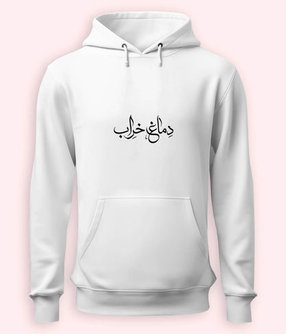 Dimag Kharab Urdu Hoodie (Unisex) – Savage Mood Hoodie 