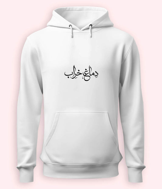 Dimag Kharab Urdu Hoodie (Unisex) – Savage Mood Hoodie 