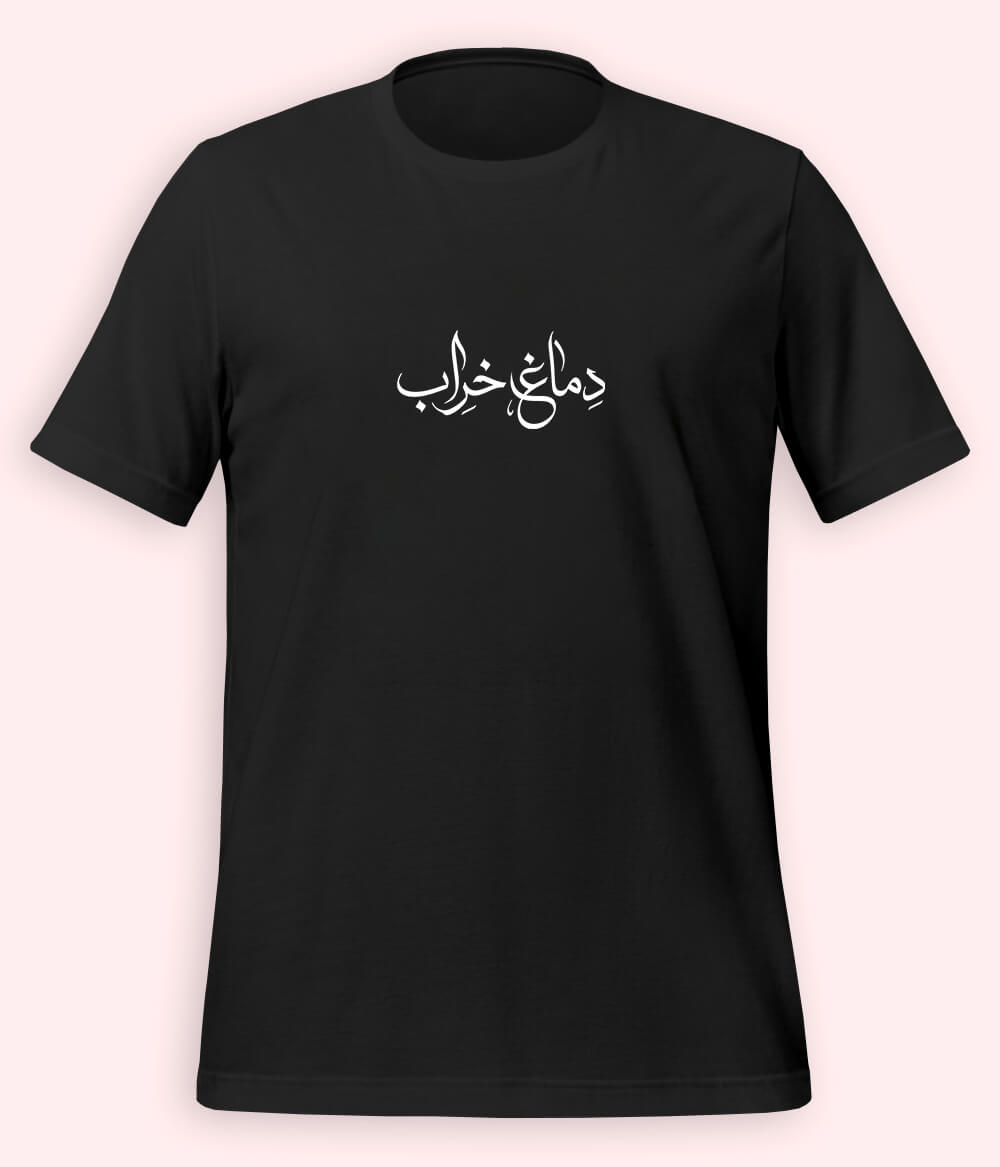 Dimagh Kharab Urdu T-Shirt (Unisex) – Funny Slang Tee 