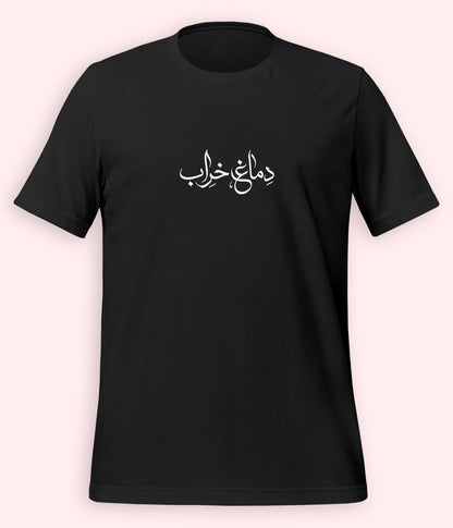 Dimagh Kharab Urdu T-Shirt (Unisex) – Funny Slang Tee 