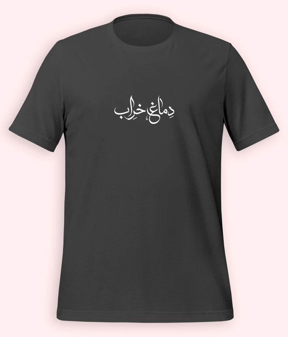 Dimagh Kharab Urdu T-Shirt (Unisex) – Funny Slang Tee 