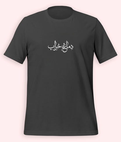 Dimagh Kharab Urdu T-Shirt (Unisex) – Funny Slang Tee 
