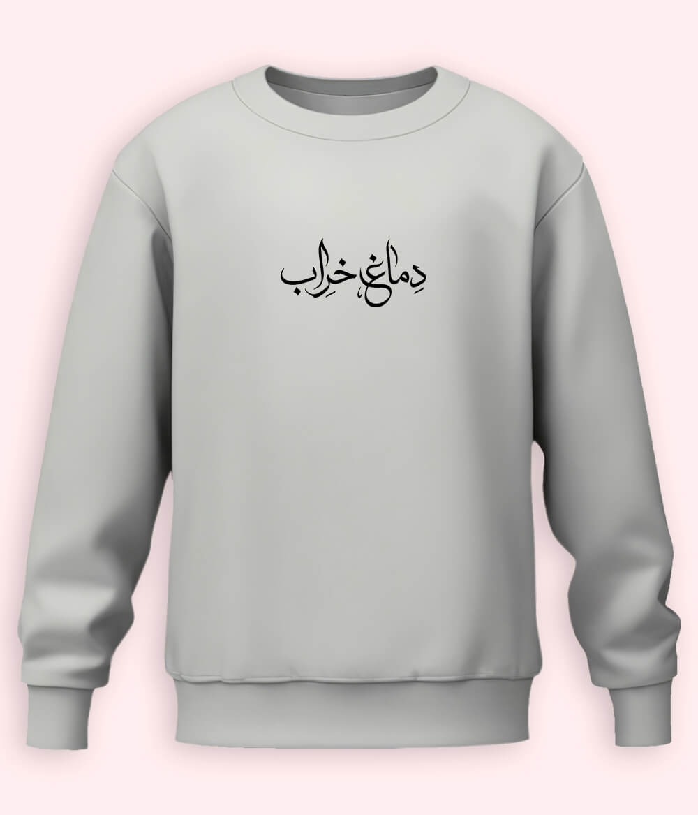 Dimagh Kharab Urdu Sweatshirt (Unisex) – Cozy Crazy Wear 