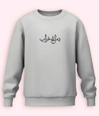 Dimagh Kharab Urdu Sweatshirt (Unisex) – Cozy Crazy Wear 