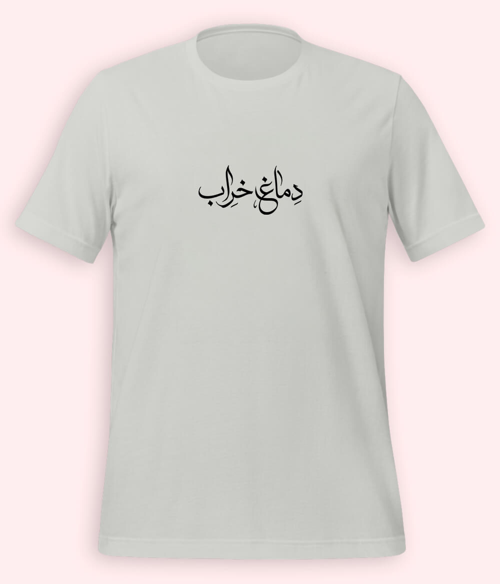 Dimagh Kharab Urdu T-Shirt (Unisex) – Funny Slang Tee 