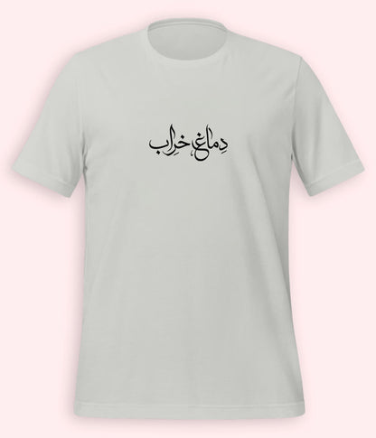 Dimagh Kharab Urdu T-Shirt (Unisex) – Funny Slang Tee 