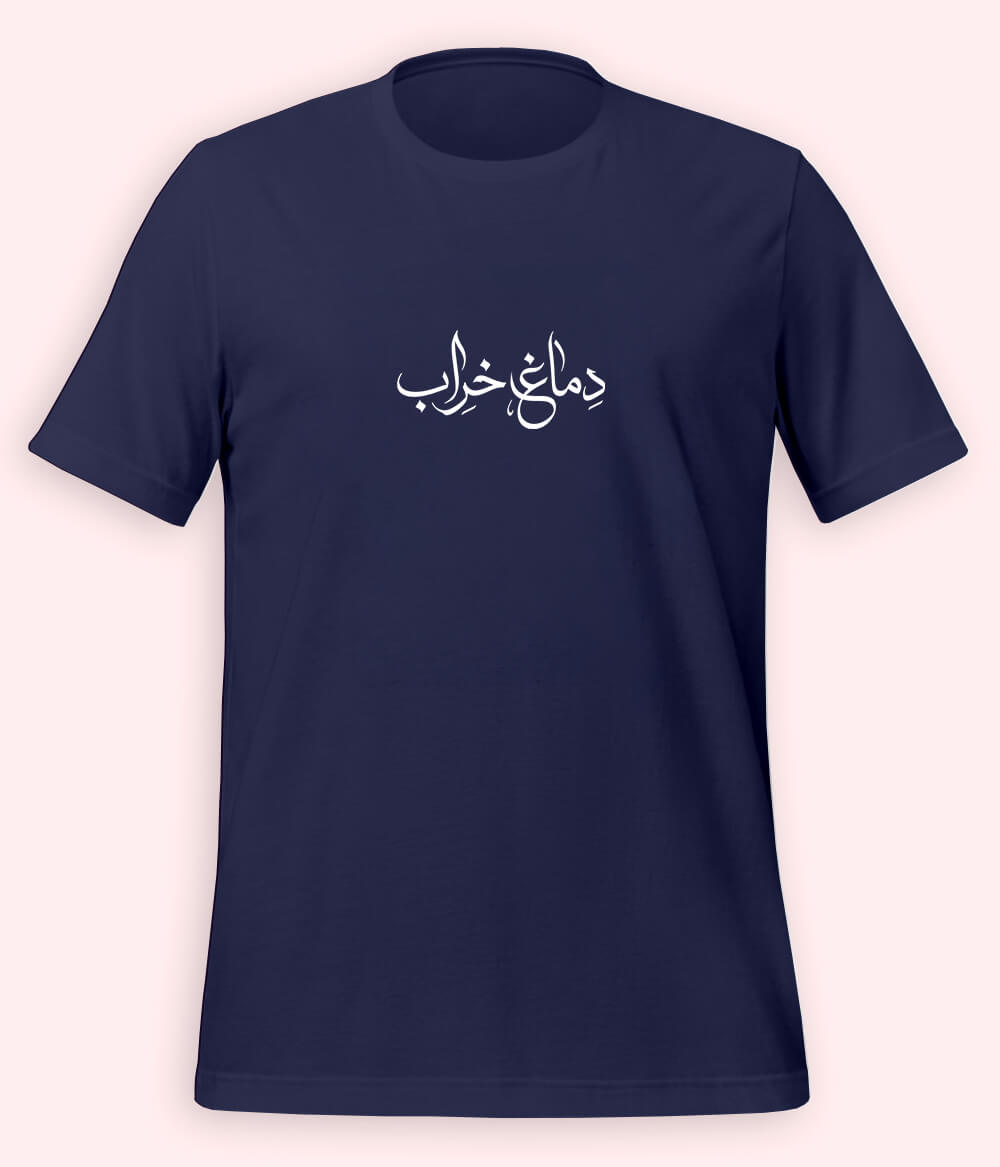 Dimagh Kharab Urdu T-Shirt (Unisex) – Funny Slang Tee 