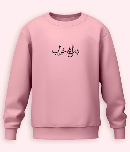 Dimagh Kharab Urdu Sweatshirt (Unisex) – Cozy Crazy Wear 
