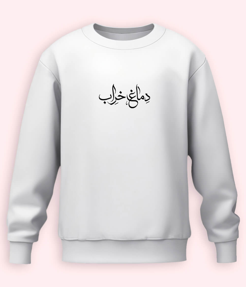 Dimagh Kharab Urdu Sweatshirt (Unisex) – Cozy Crazy Wear 