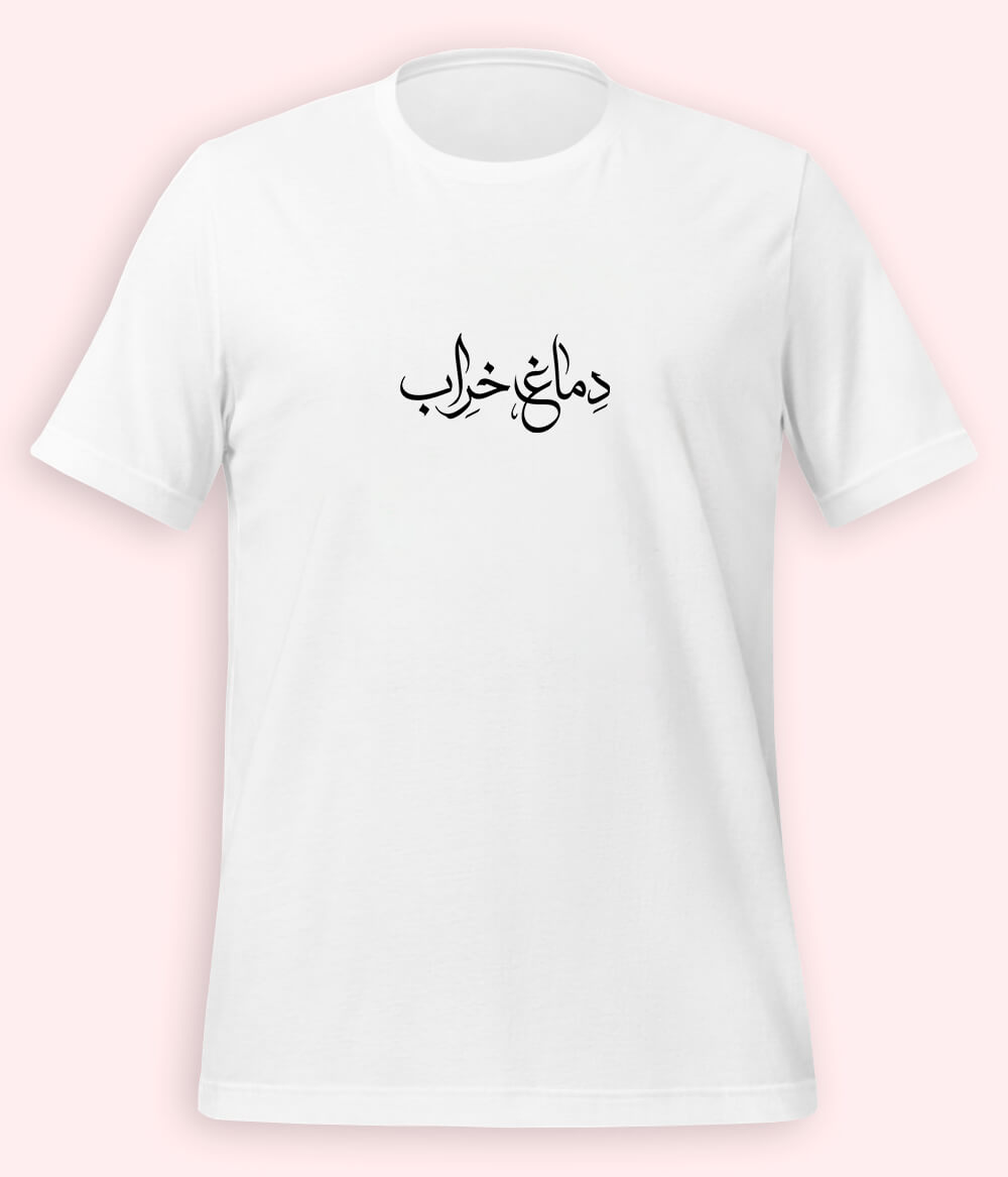 Dimagh Kharab Urdu T-Shirt (Unisex) – Funny Slang Tee 
