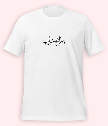 Dimagh Kharab Urdu T-Shirt (Unisex) – Funny Slang Tee 