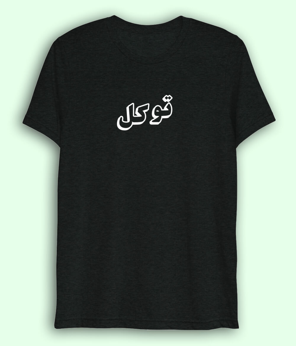 Dri Fit Tawakkal Trust in Allah Urdu - Faith Apparel (Unisex)