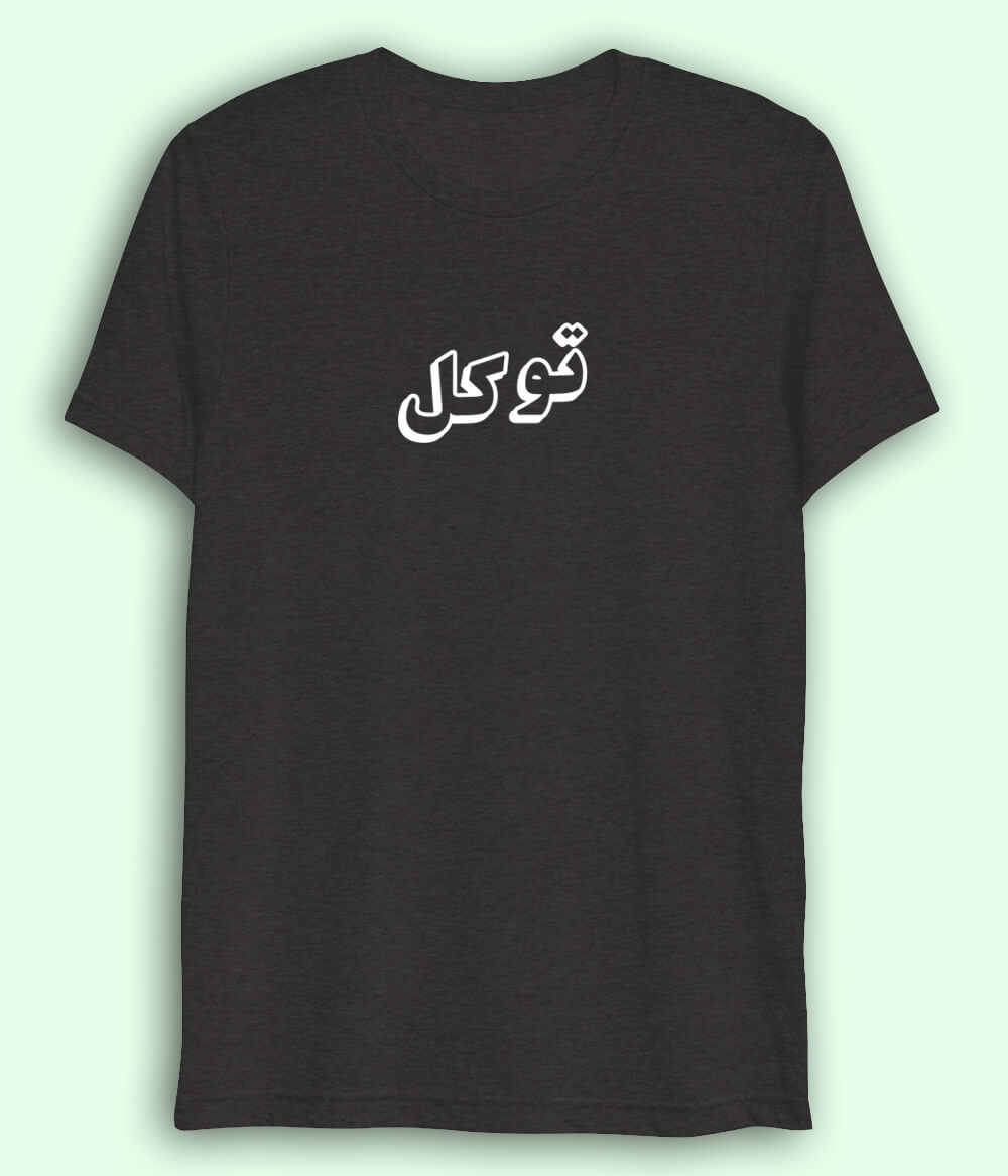 Dri Fit Tawakkal Trust in Allah Urdu - Faith Apparel (Unisex)