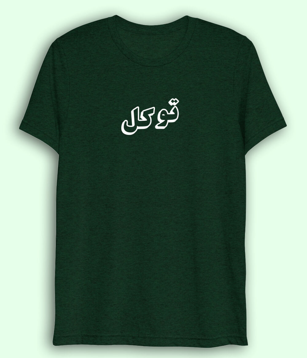 Dri Fit Tawakkal Trust in Allah Urdu - Faith Apparel (Unisex)