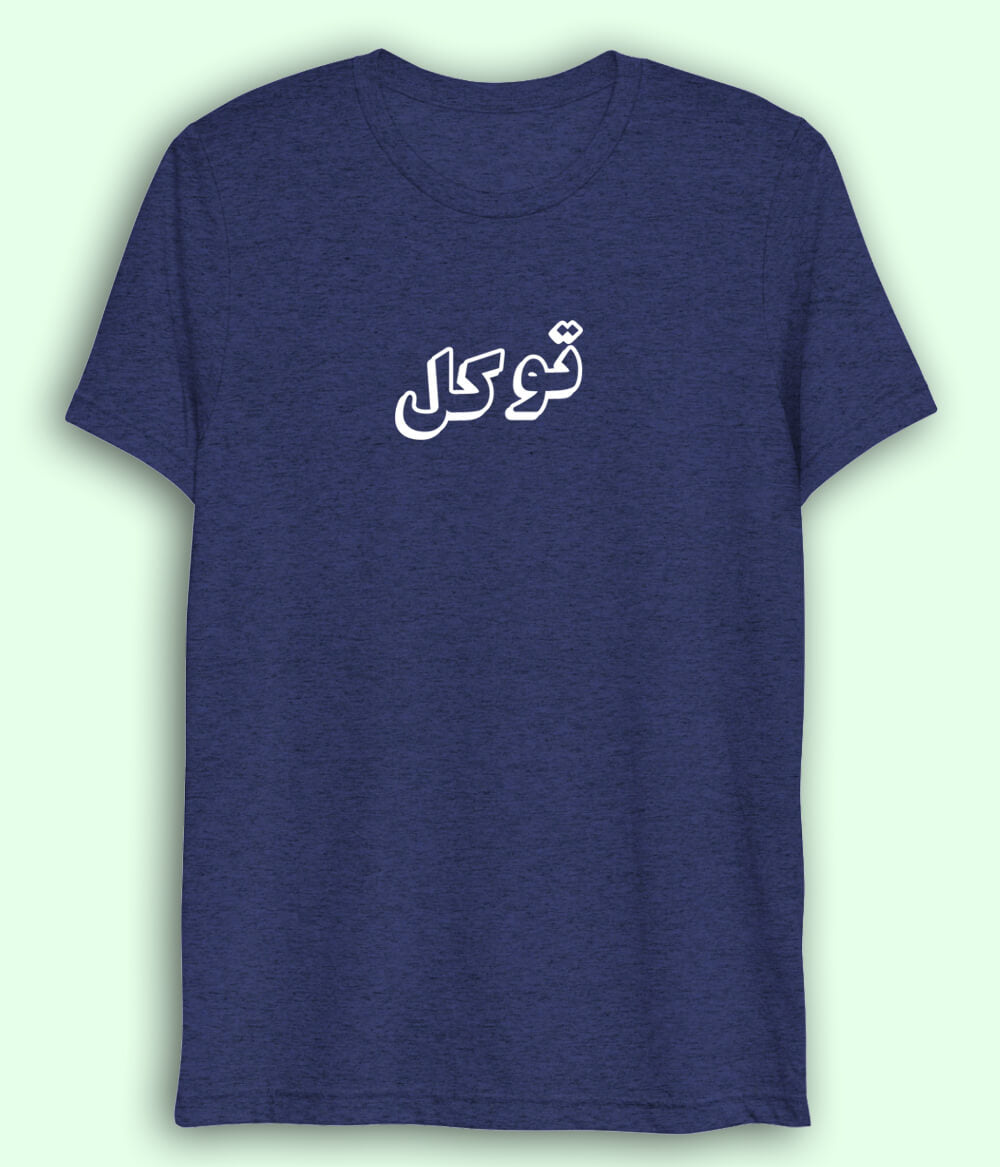 Dri Fit Tawakkal Trust in Allah Urdu - Faith Apparel (Unisex)