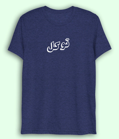 Dri Fit Tawakkal Trust in Allah Urdu - Faith Apparel (Unisex)