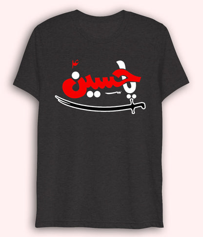Charcoal Grey Drifit Ya Hussain Sword T-Shirt (Unisex)