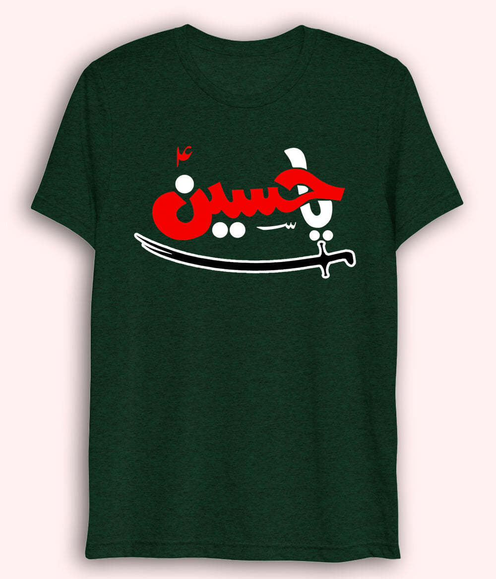 Green Drifit Ya Hussain Sword T-Shirt (Unisex)