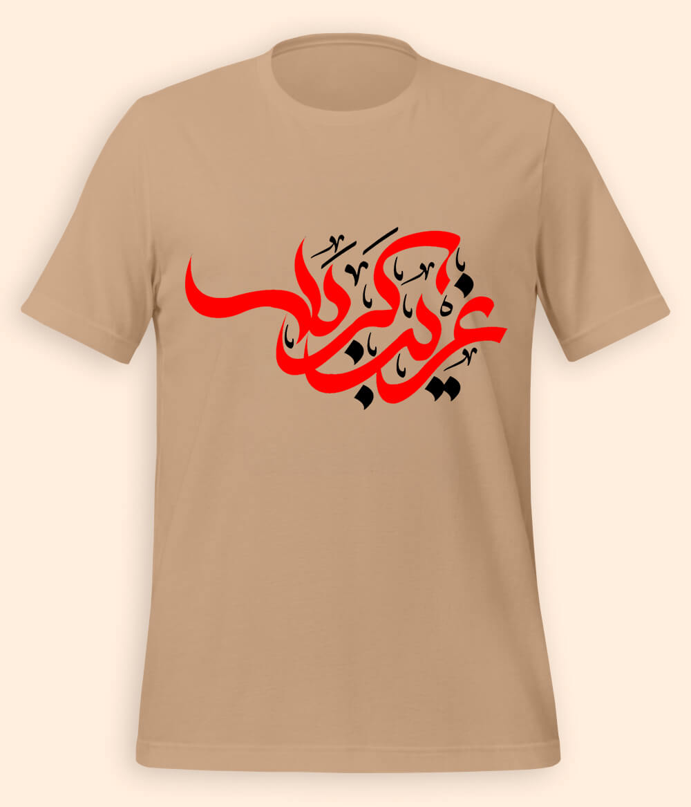 Beige Ghareeb e Karbala T-Shirt (Unisex)