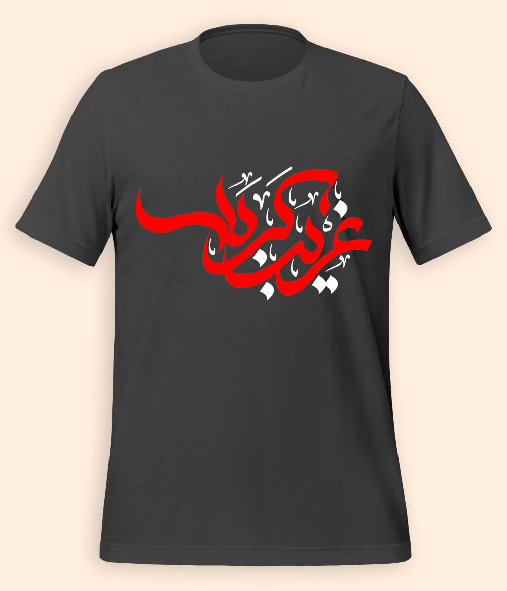 Charcoal Grey Ghareeb e Karbala T-Shirt (Unisex)