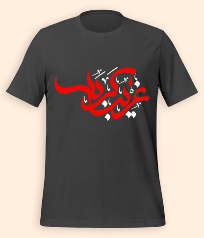 Charcoal Grey Ghareeb e Karbala T-Shirt (Unisex)