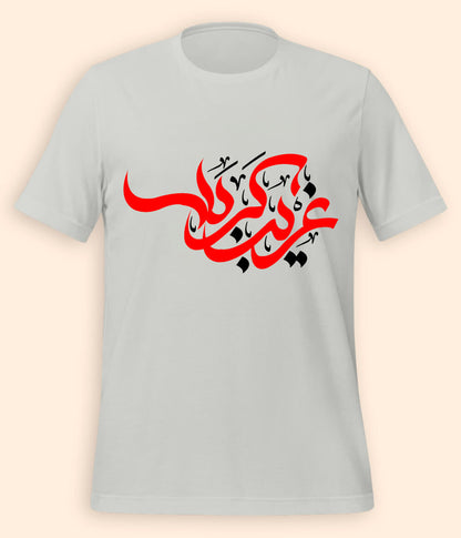 Heather Grey Ghareeb e Karbala T-Shirt (Unisex)