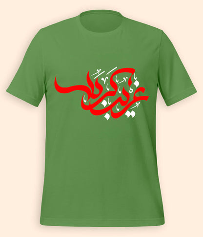 Knorr Green Ghareeb e Karbala T-Shirt (Unisex)